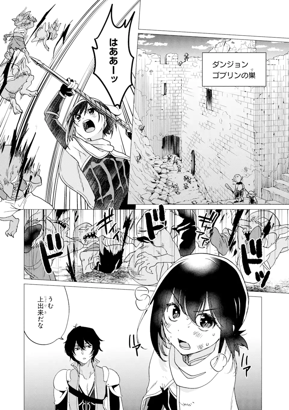 Yuusha Party wo Tsuihou Sareta Ore da ga, Ore kara Sudatte Kureta you de Ureshii. Nanode Daiseijo, Omae ni Otte Korarete wa Komaru no da ga? - Chapter 29.2 - Page 5